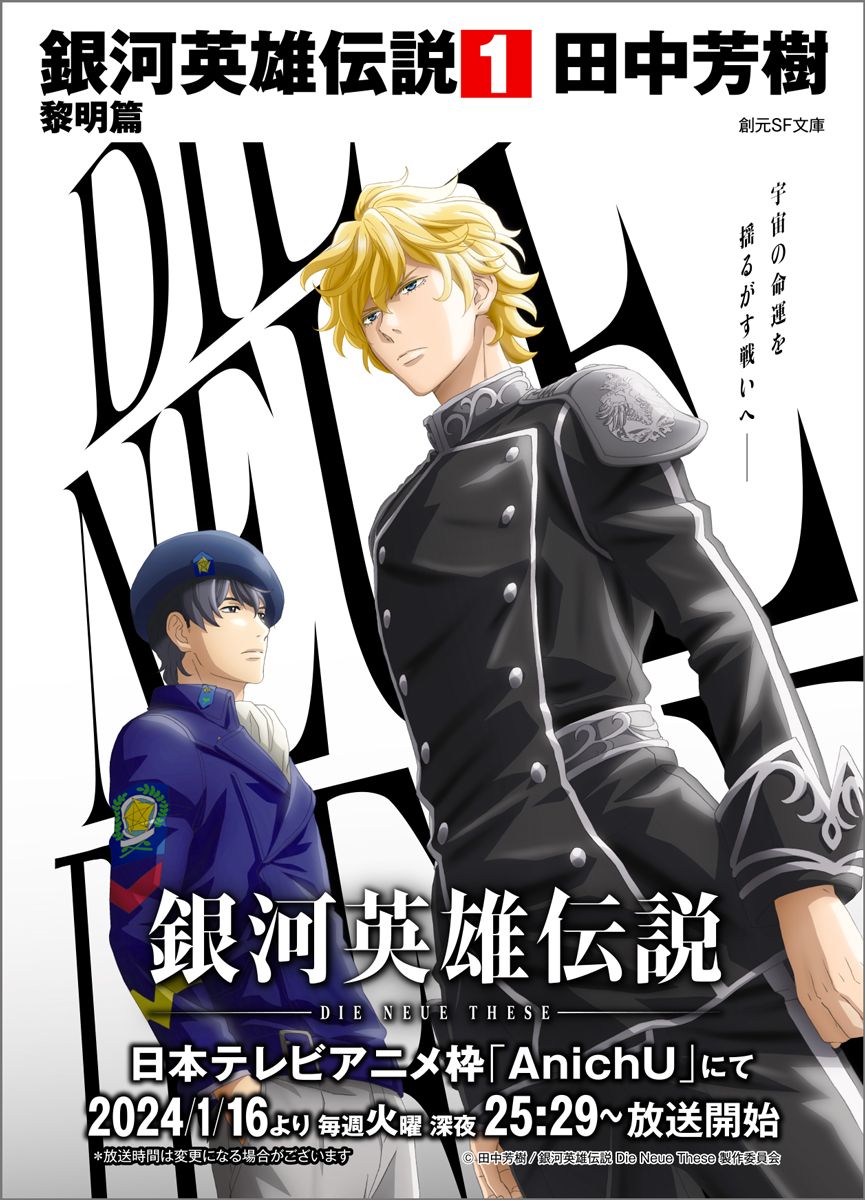 銀河英雄伝説 1（黎明篇）/東京創元社/田中芳樹（文庫） - メルカリ