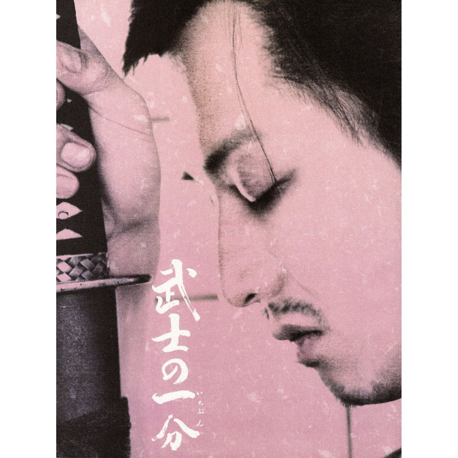 映画パンフレット　壱 送料無料】 たそがれ清兵衛 / 隠し剣 鬼の爪 / 武士の一分 映画