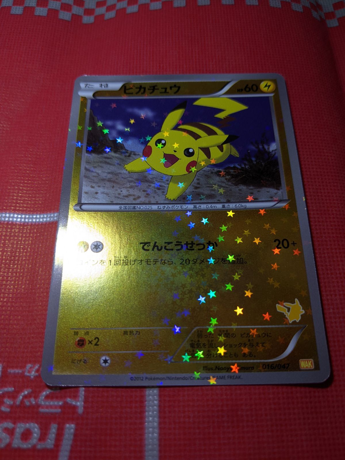 ポケモンカード ピカチュウ みんなのWAKUWAKUバトル - メルカリ