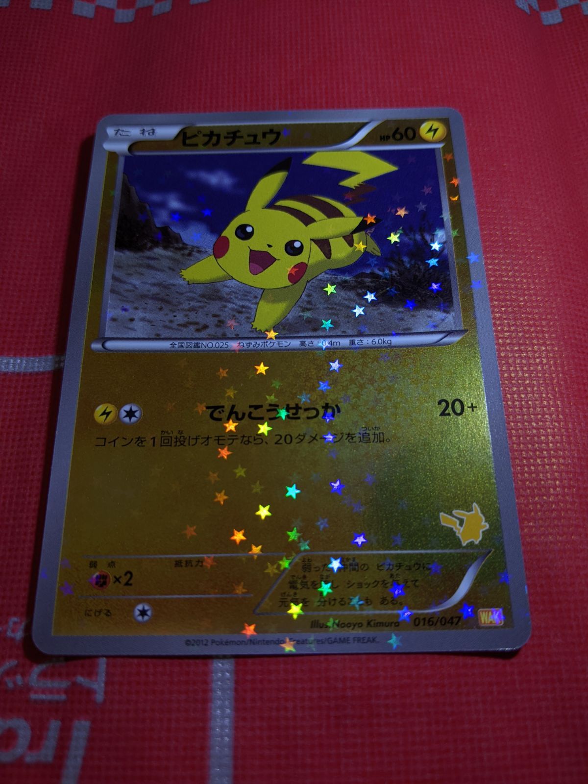 訳あり品 ポケモンカード BW みんなのWAKUWAKUバトル ピカチュウ ポケモンカード ピカチュウ みんなのWAKUWAKUバトル - メルカリ