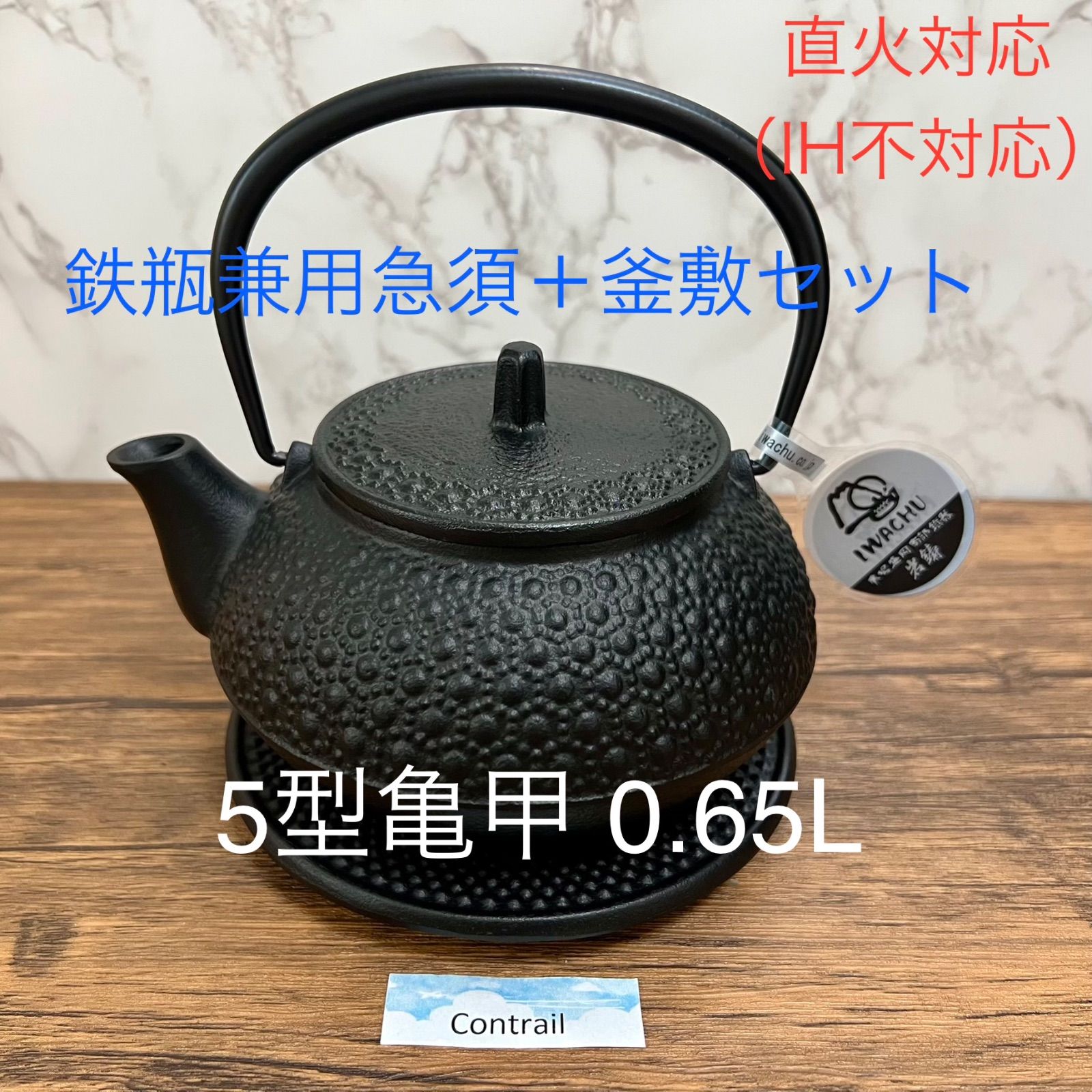 南部鉄器】岩鋳 鉄瓶兼用急須 5型新亀甲 (直火対応、IH不対応）+ 釜敷