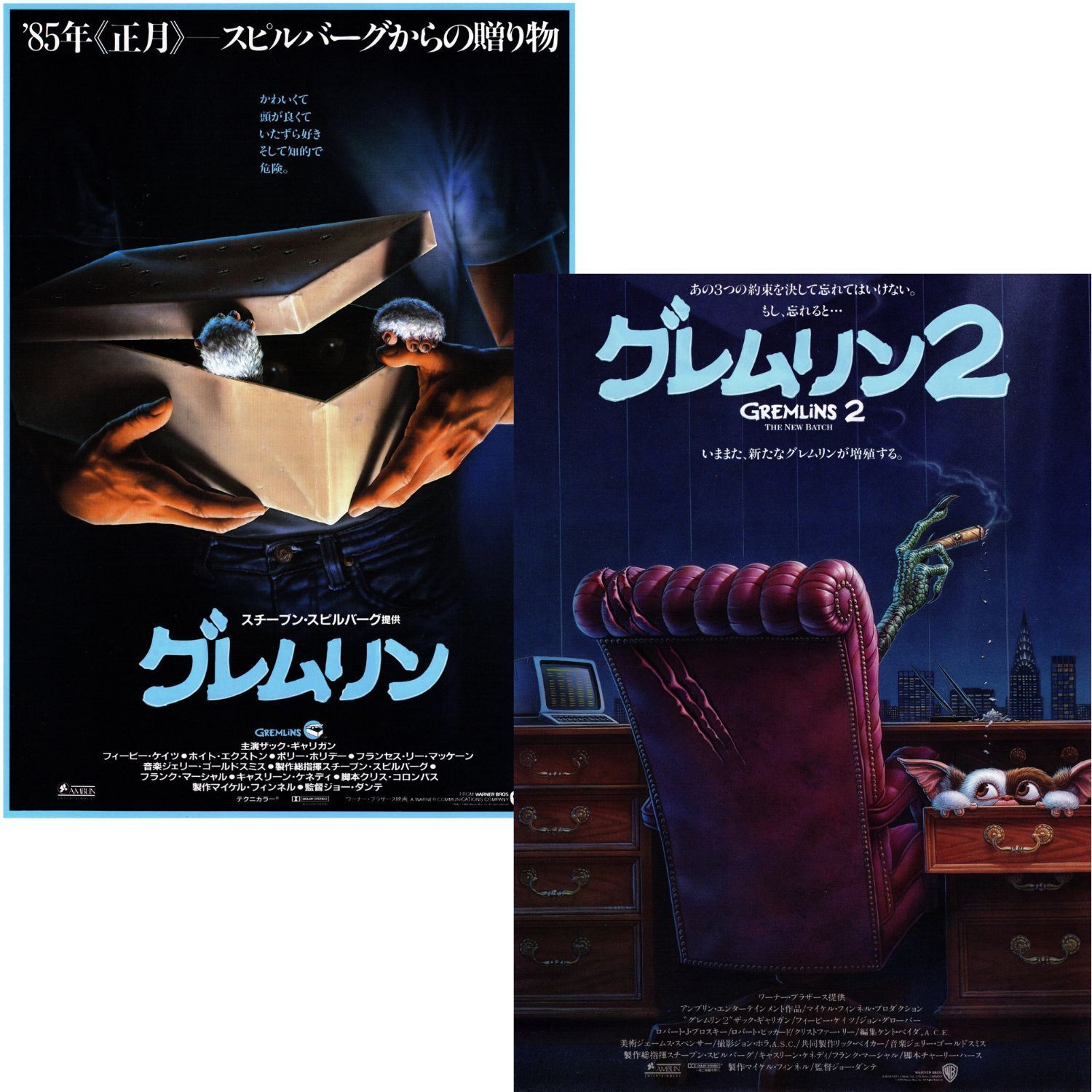 送料無料 】 グレムリン シリーズ 映画 チラシ 2枚 セット Gremlins