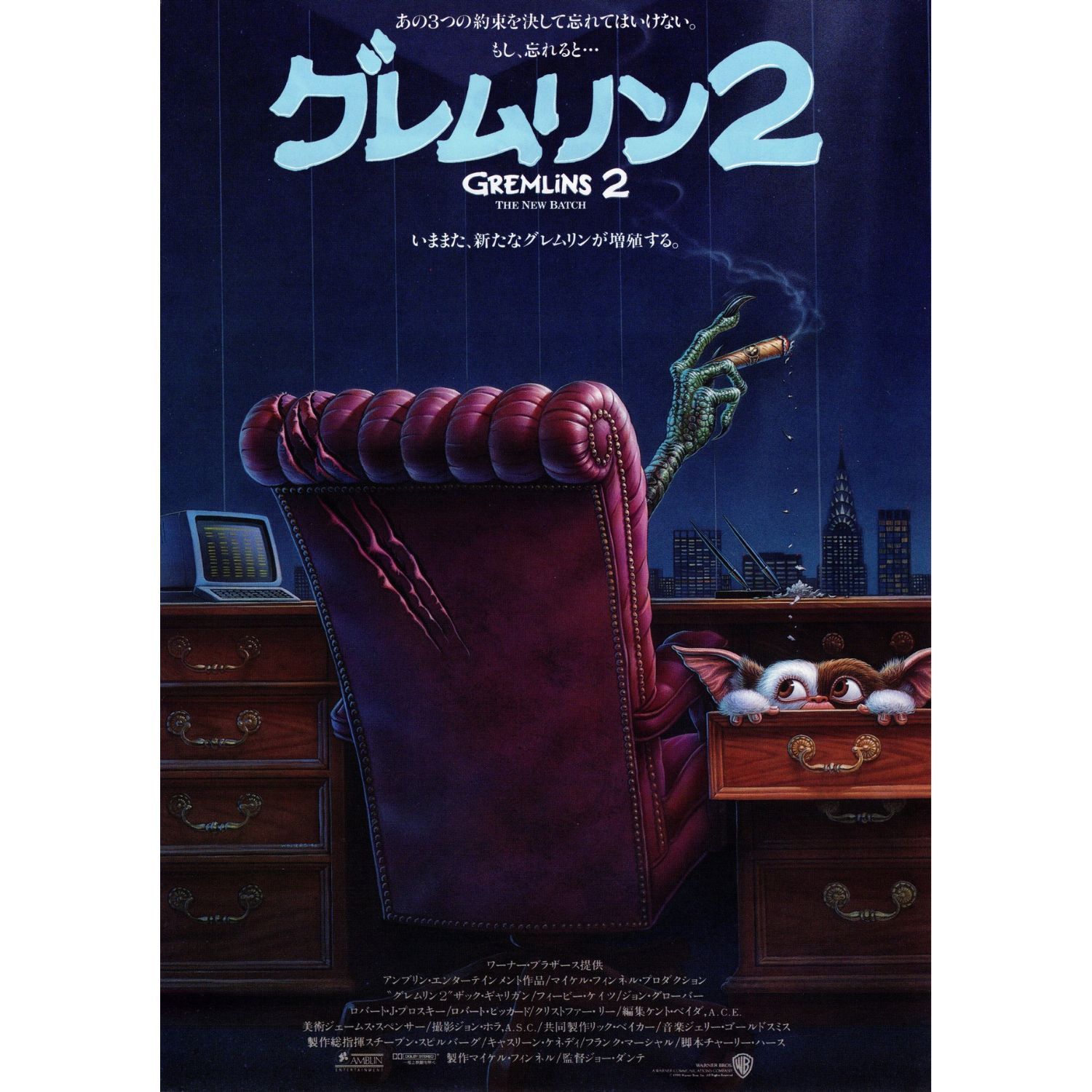 グレムリン 映画チラシ 送料無料 】 グレムリン シリーズ 映画 チラシ 2枚 セット Gremlins