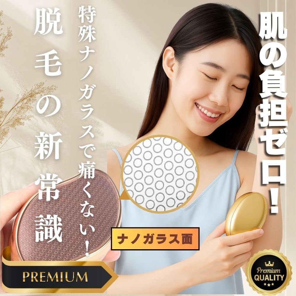 脱毛器 プレミアムゴールド擦るだけ 無痛脱毛器 物理脱毛 こするだけ