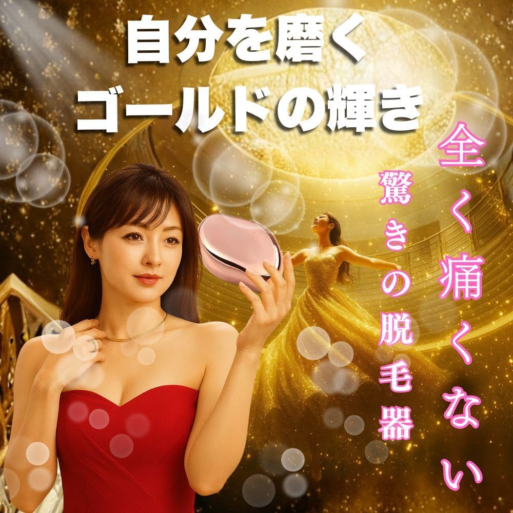 脱毛器 プレミアムゴールド擦るだけ 無痛脱毛器 物理脱毛 こするだけ