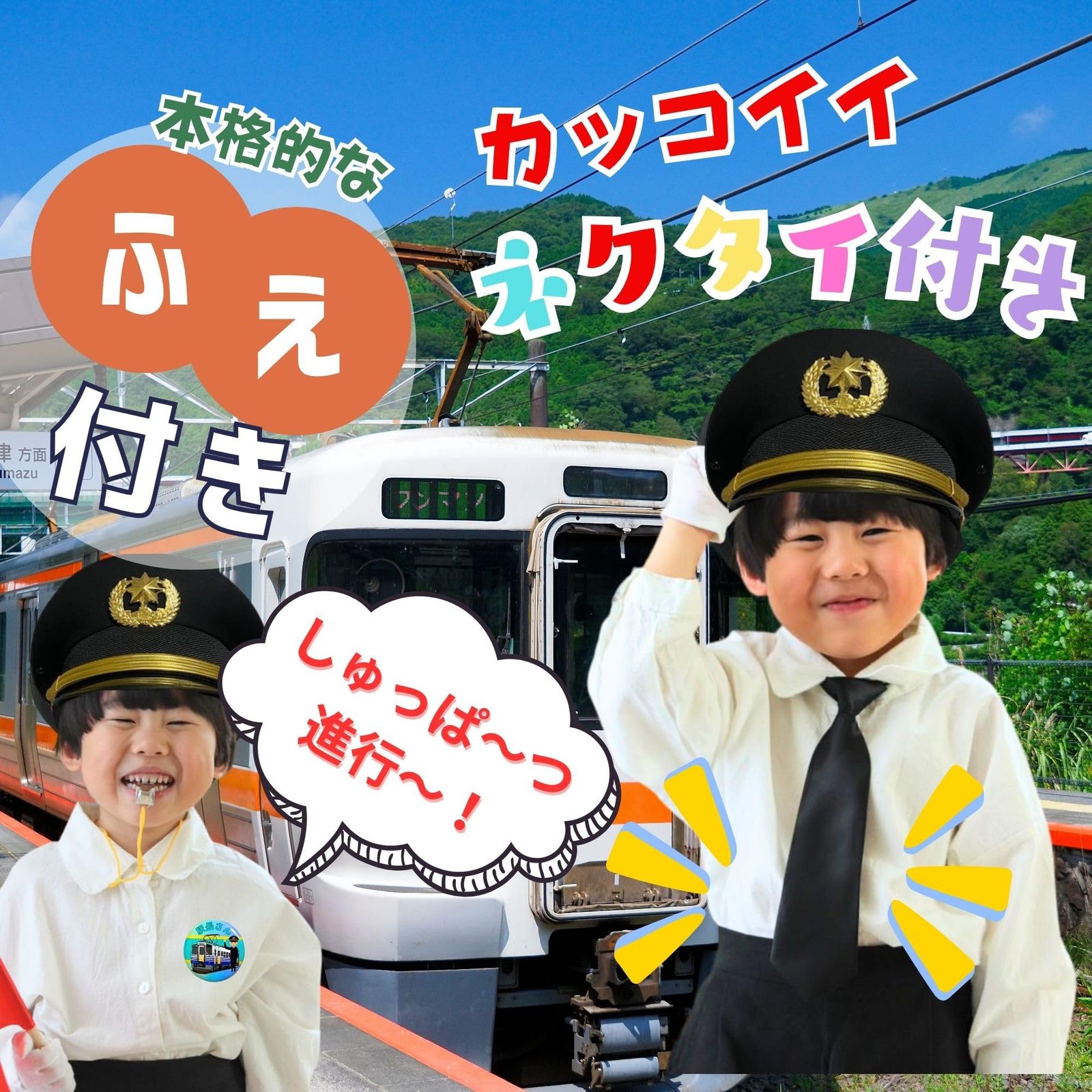なりきり電車運転手 なりきりパイロットセット オリジナル帽子 飛行機