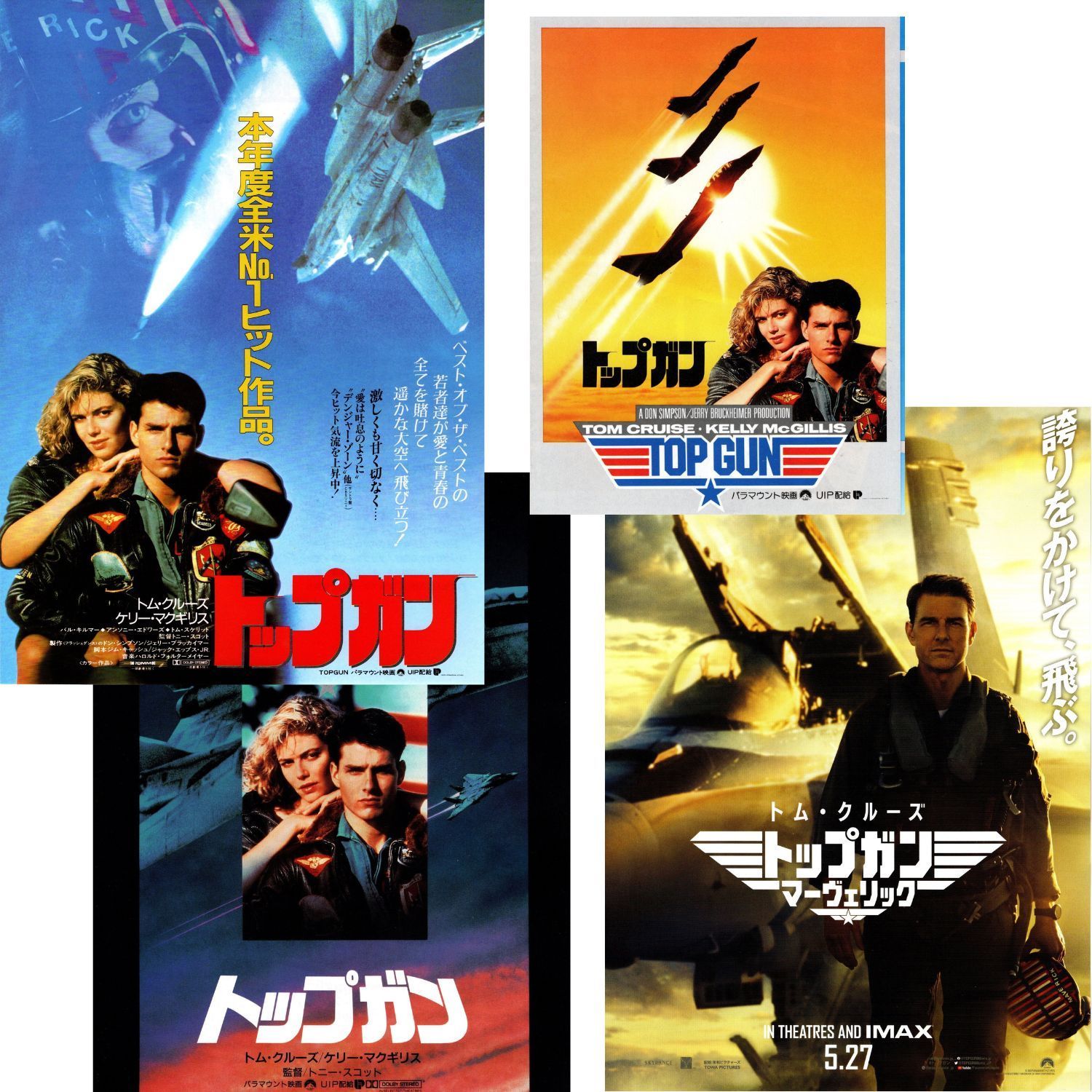 トップガン　トム・クルーズ　パンフ　チラシ　半券　雑誌TIME スクリーン特集 トップガン トム・クルーズ パンフ チラシ 半券 雑誌TIME スクリーン