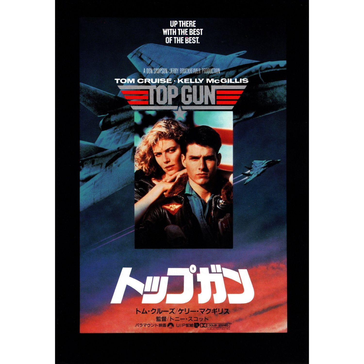 トップガン　トム・クルーズ　パンフ　チラシ　半券　雑誌TIME スクリーン特集 トップガン トム・クルーズ パンフ チラシ 半券 雑誌TIME スクリーン