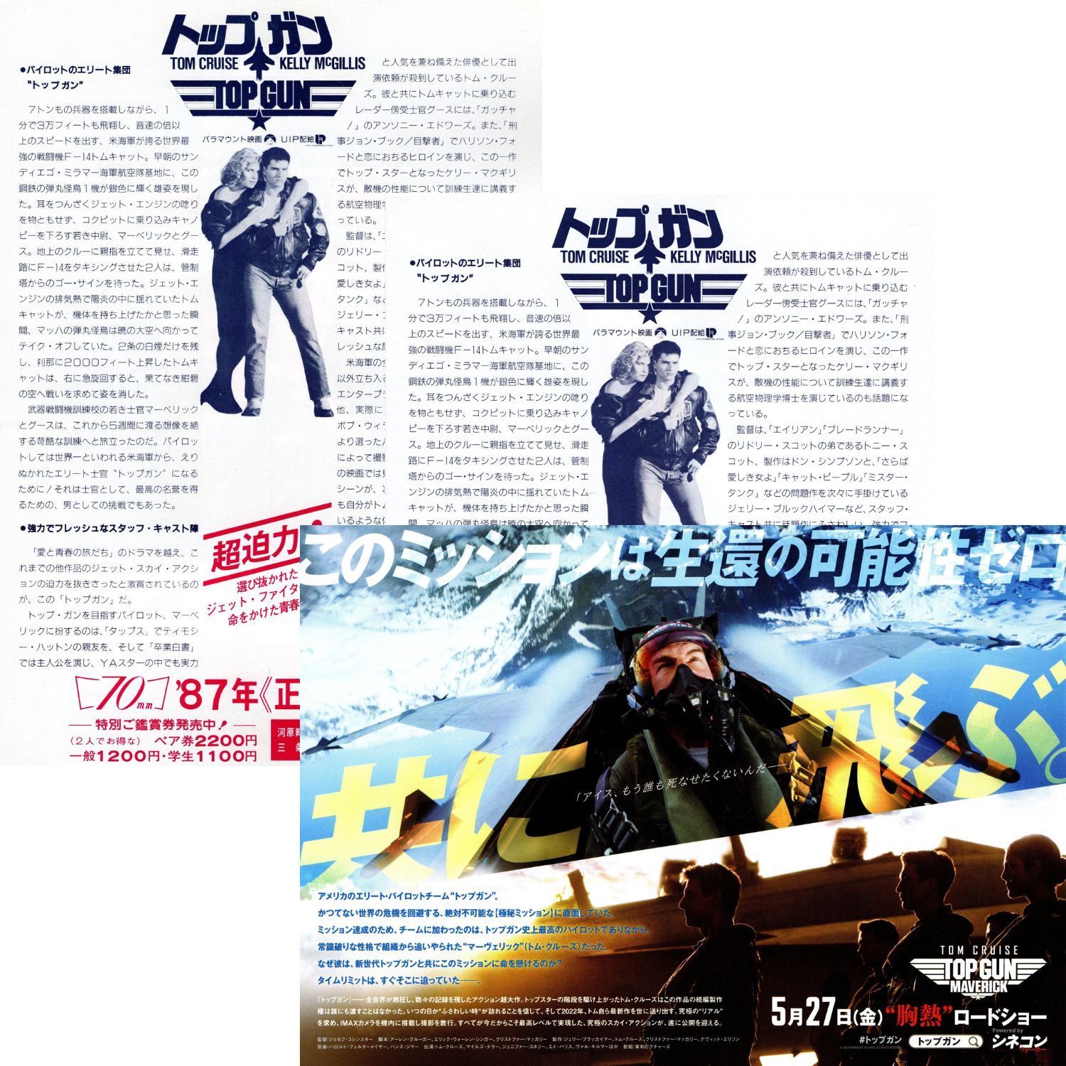 送料無料 】 トップガン シリーズ 映画 チラシ 4枚 セット Top Gun