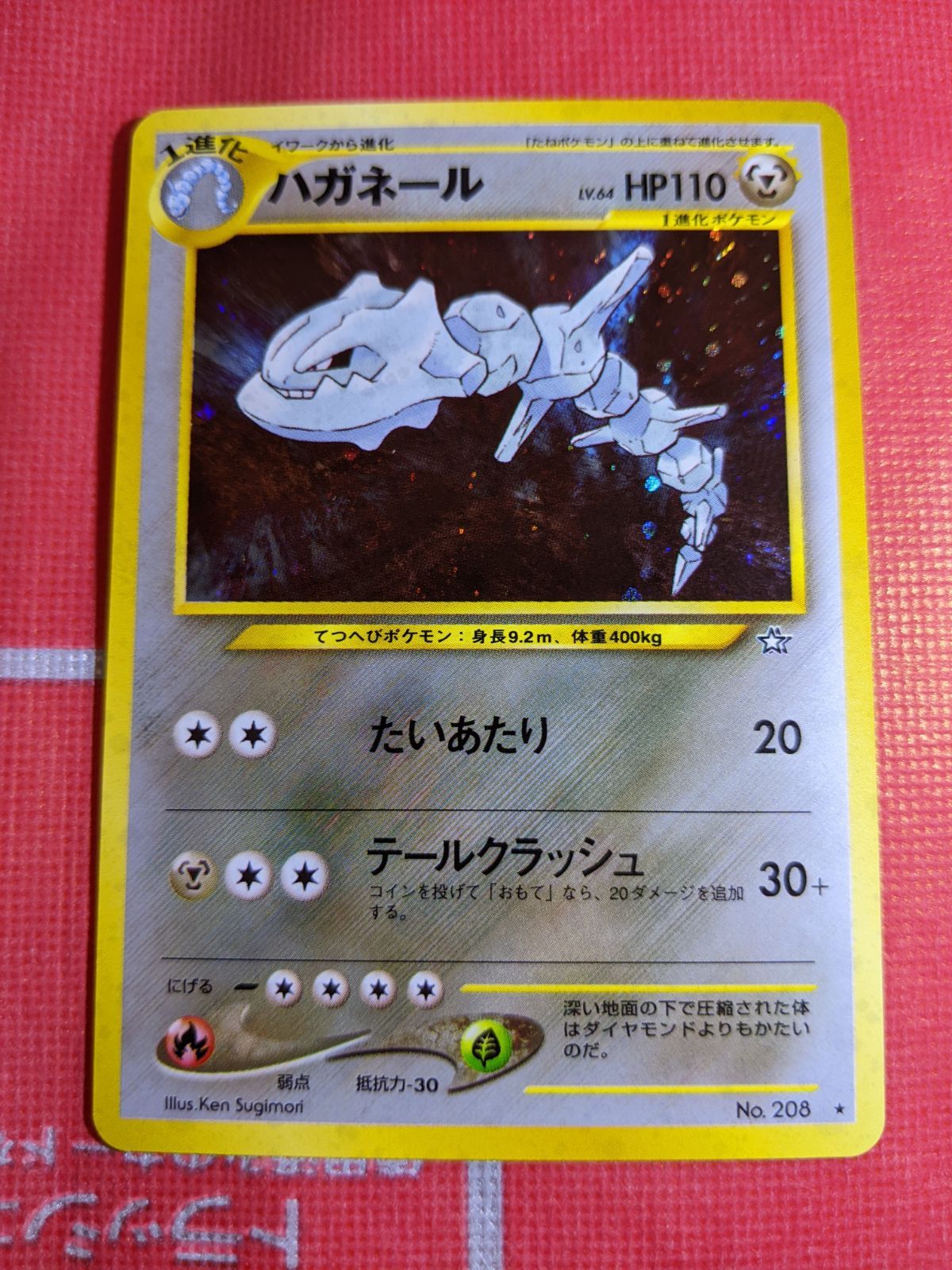 ポケモンカード ハガネール 208 旧裏 拡張パック第1弾 金、銀、新世界