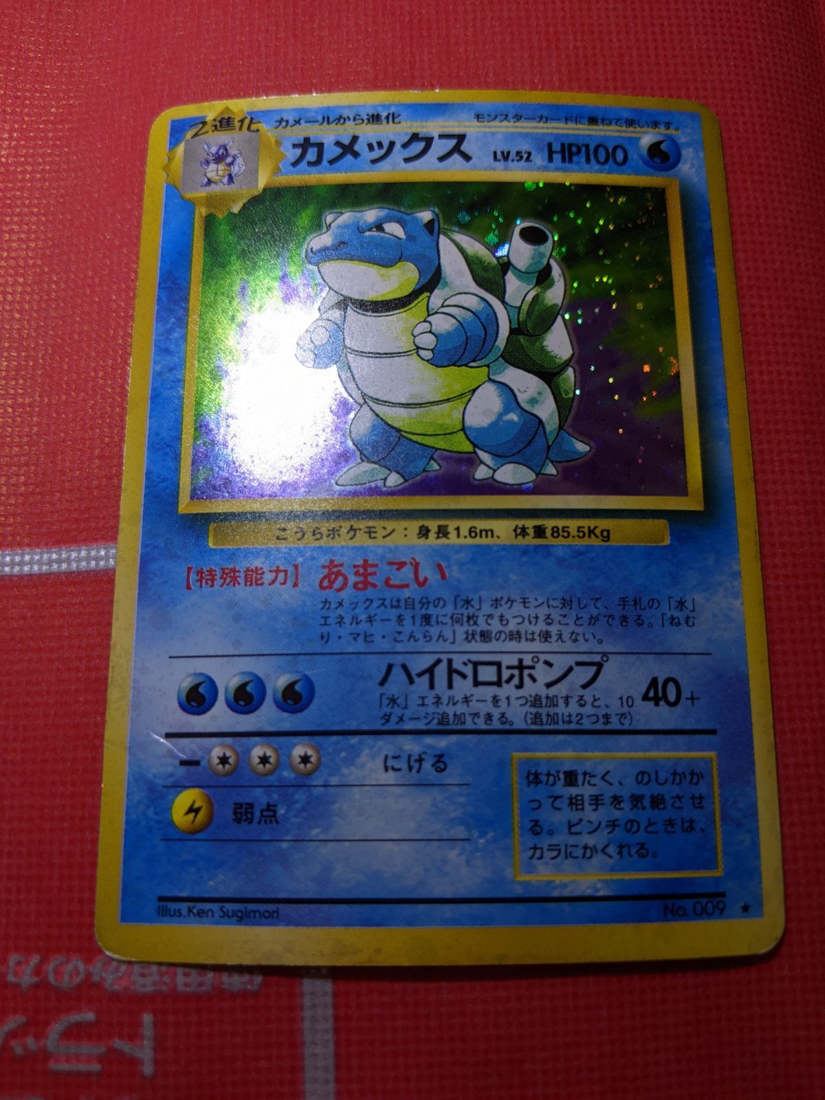 ポケモンカード 旧裏 カメックス 009 第1弾拡張パック - メルカリ