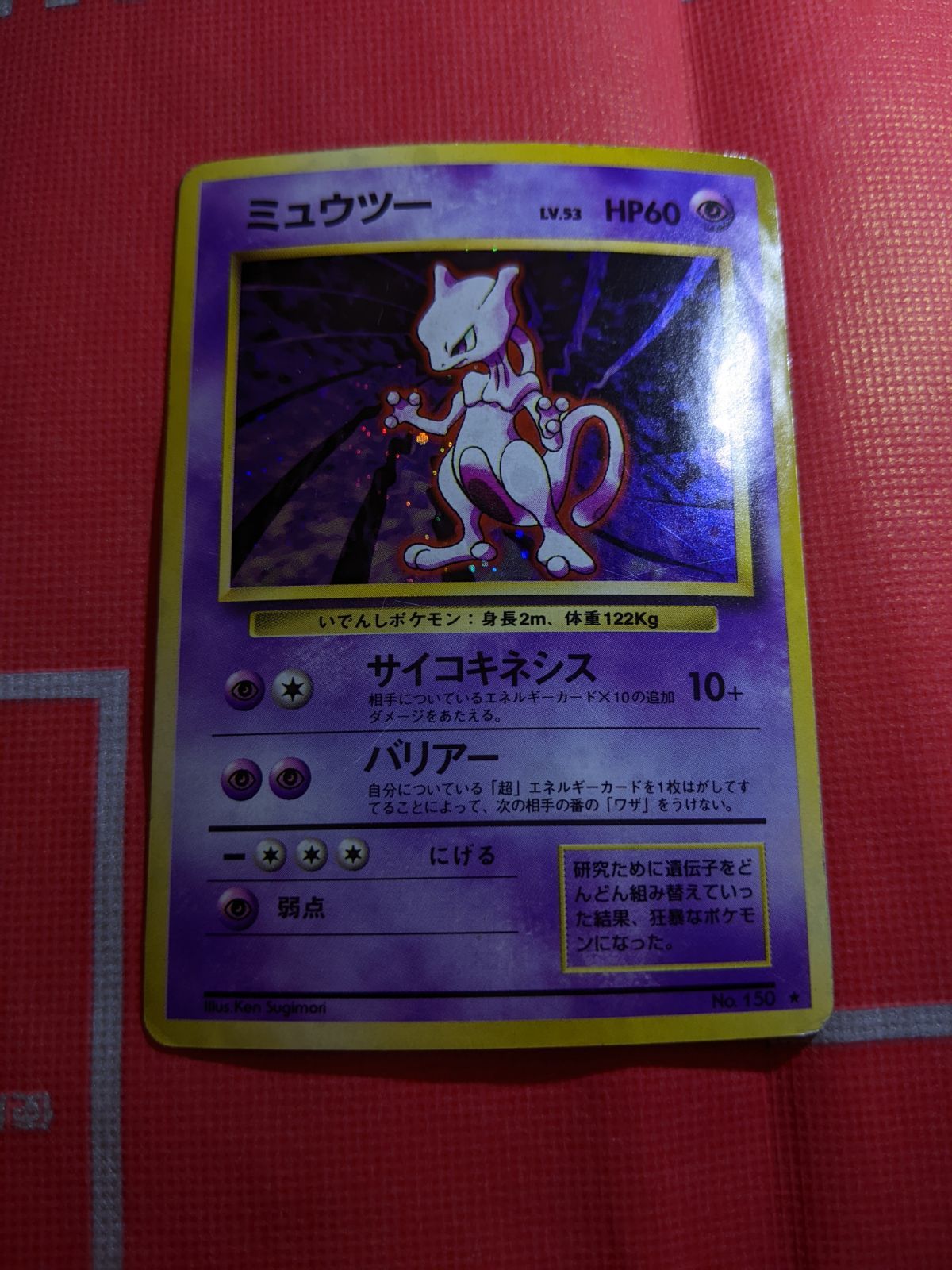 PSA10 ミュウツー 旧裏 再販 1996 第1弾拡張パック 150 2025年最新】ミュウツー 旧裏 psa10の人気アイテム - メルカリ