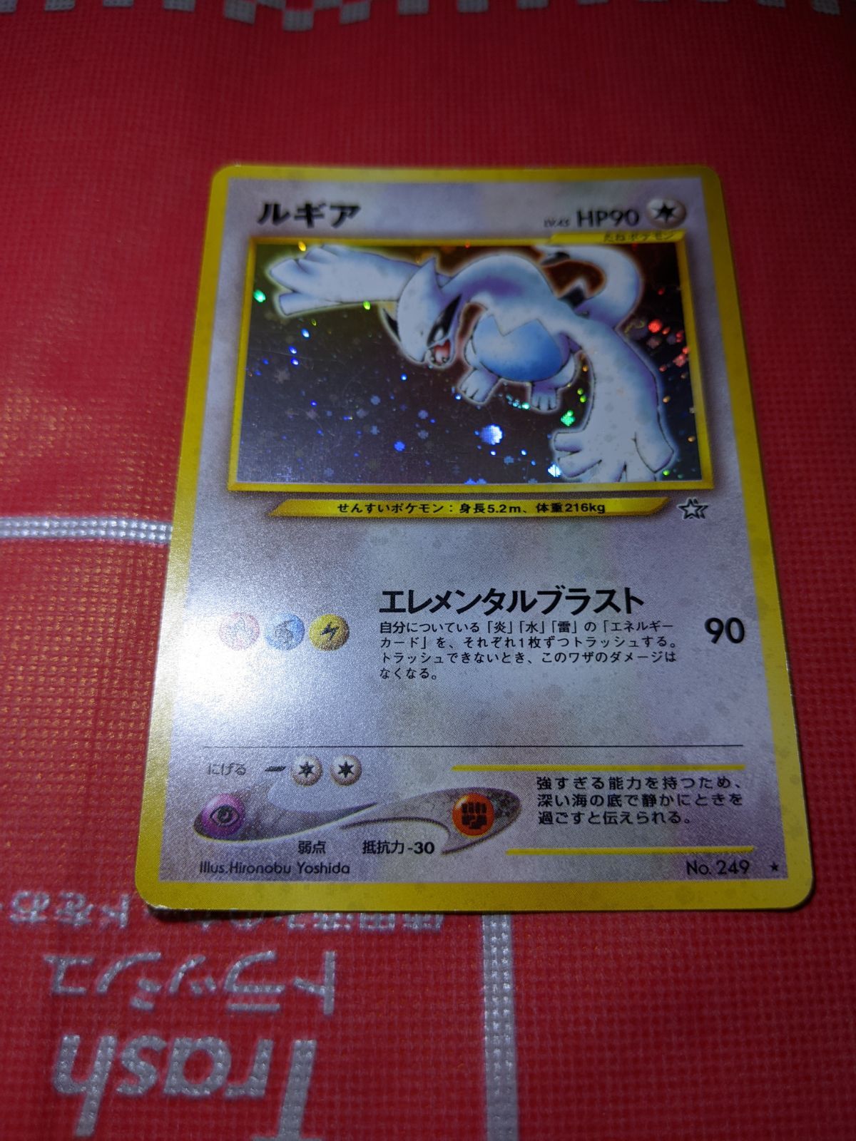 ポケモンカード ルギア 249 旧裏 拡張パック第1弾 金、銀、新世界へ