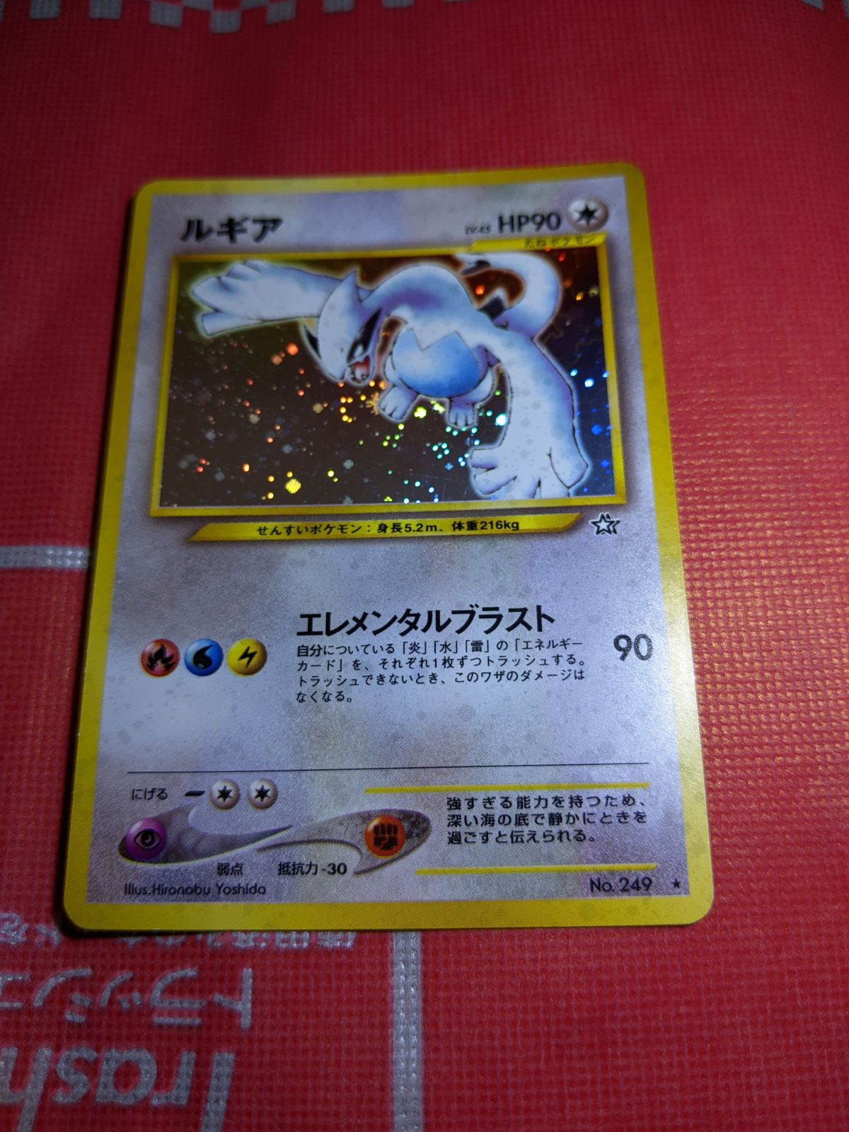 ポケモンカード ルギア 249 旧裏 拡張パック第1弾 金、銀、新世界へ