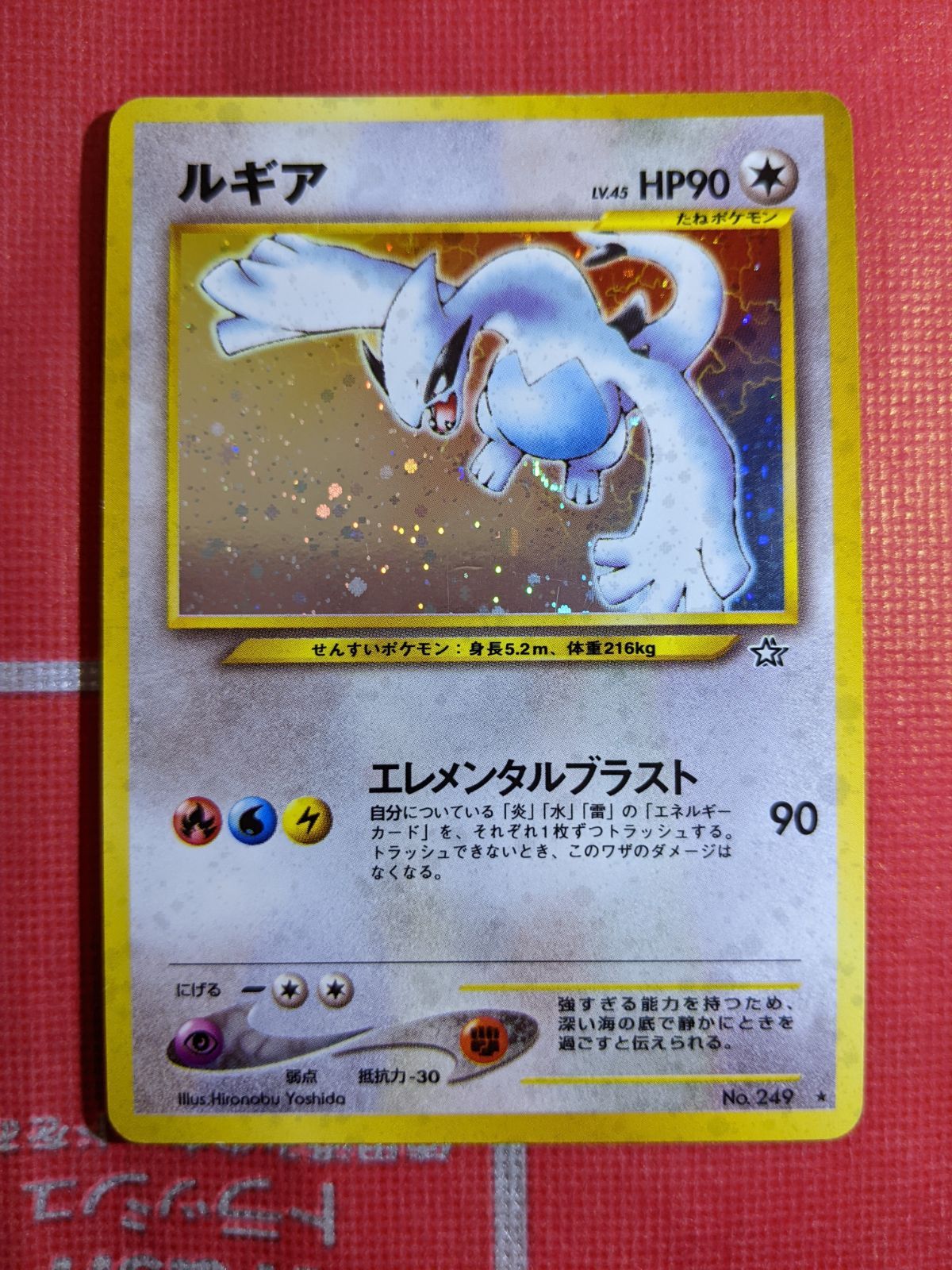 ポケモンカード ルギア 249 旧裏 拡張パック第1弾 金、銀、新世界へ