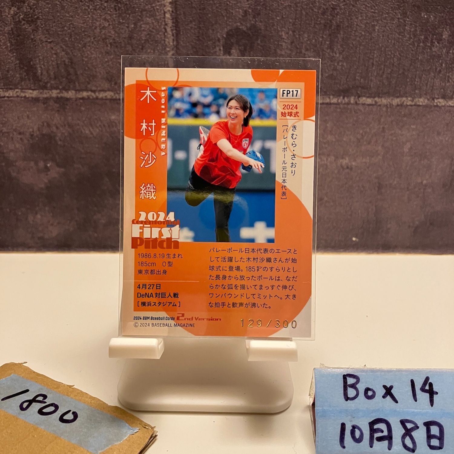 2024 BBM 2nd Version 木村沙織 129/300 横浜DeNAベイスターズ 始球式