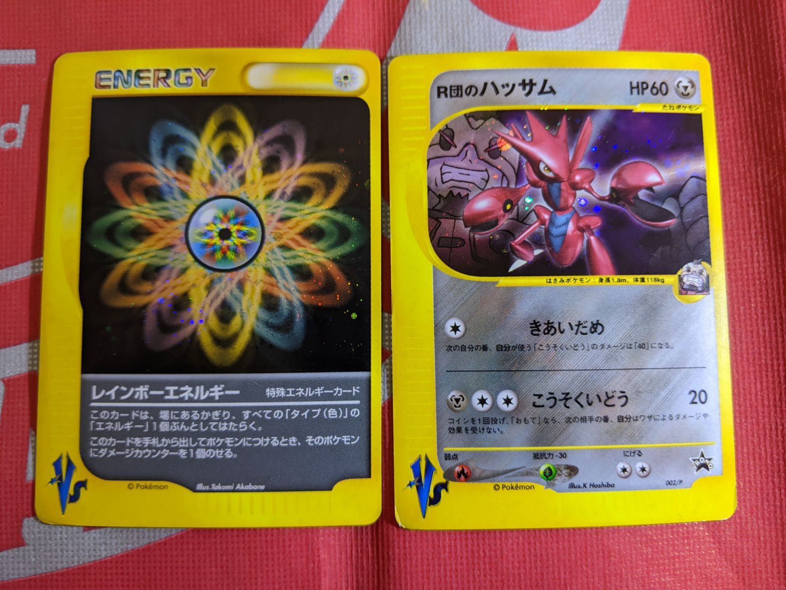 ポケモンカード R団のハッサム 002/P Vsプロモ レインボーエネルギー