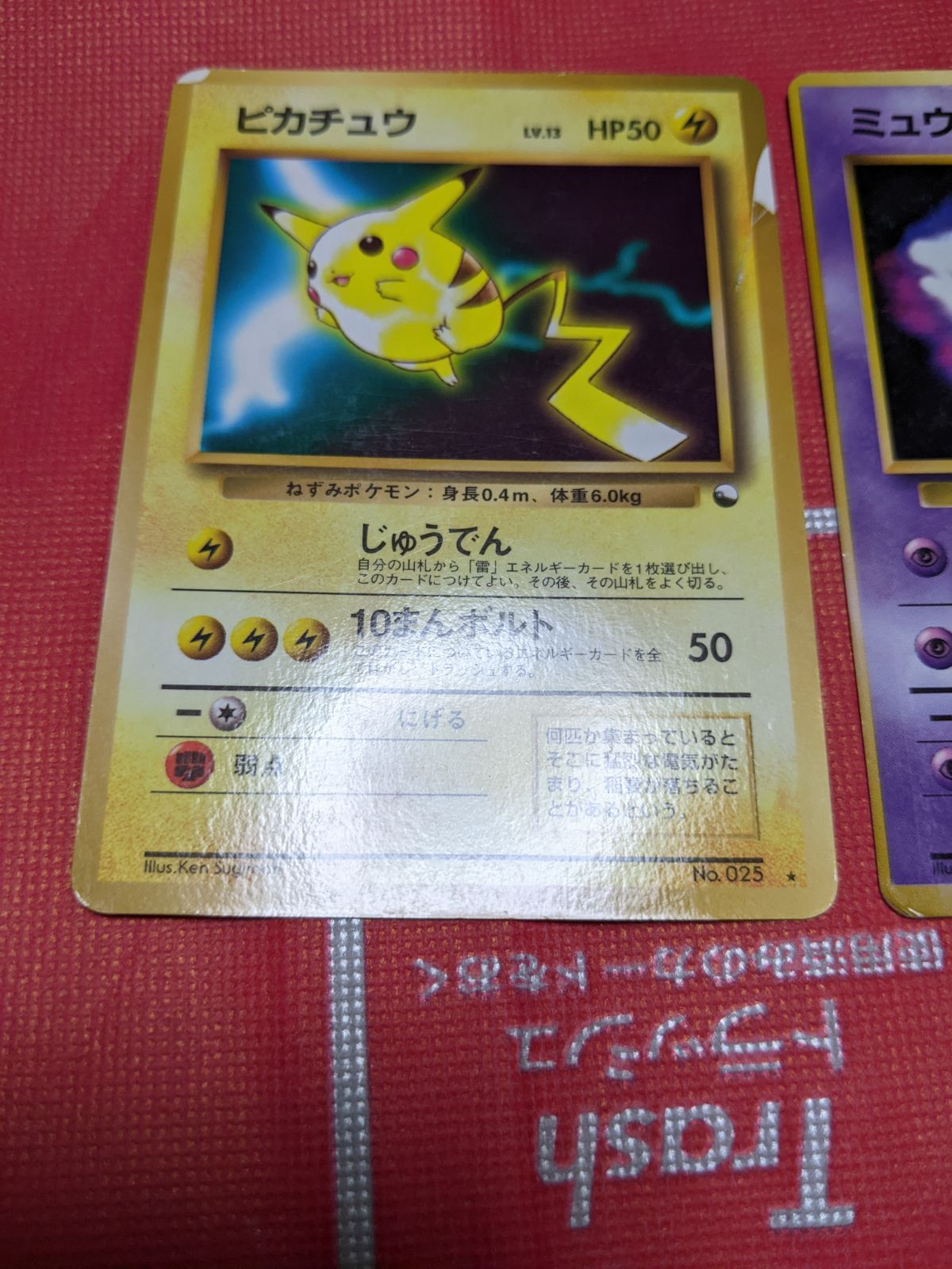 ポケモンカード 旧裏 ミュウツー 150 小学館ファンブック、ピカチュウ