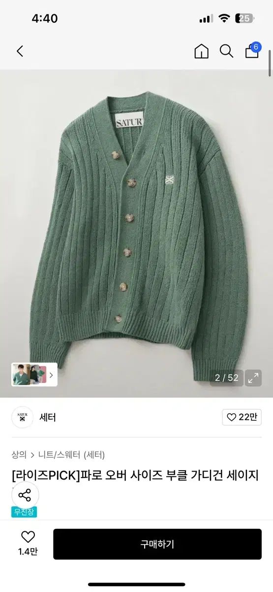 未使用 SATUR セター カーディガン セージ グリーン L - メルカリ