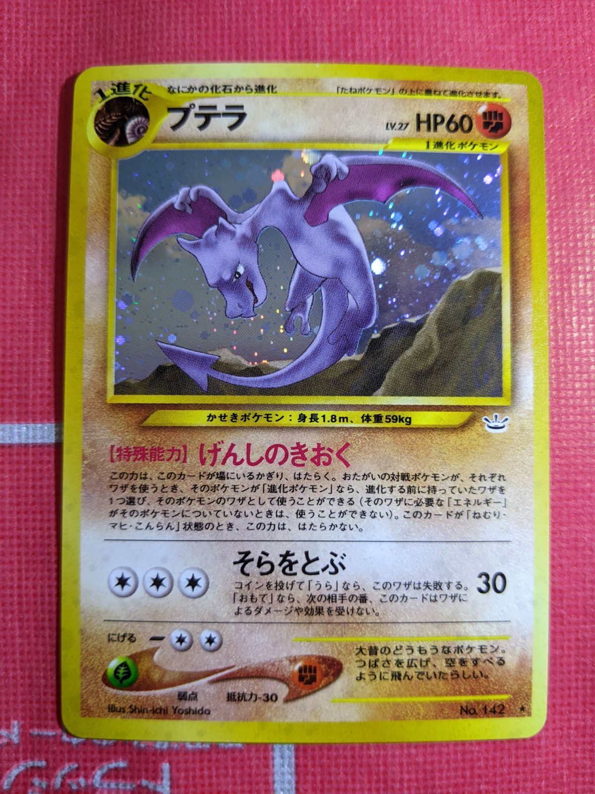 PSA10 プテラ 旧裏 拡張パック 第3弾 めざめる伝説 ポケモンカード