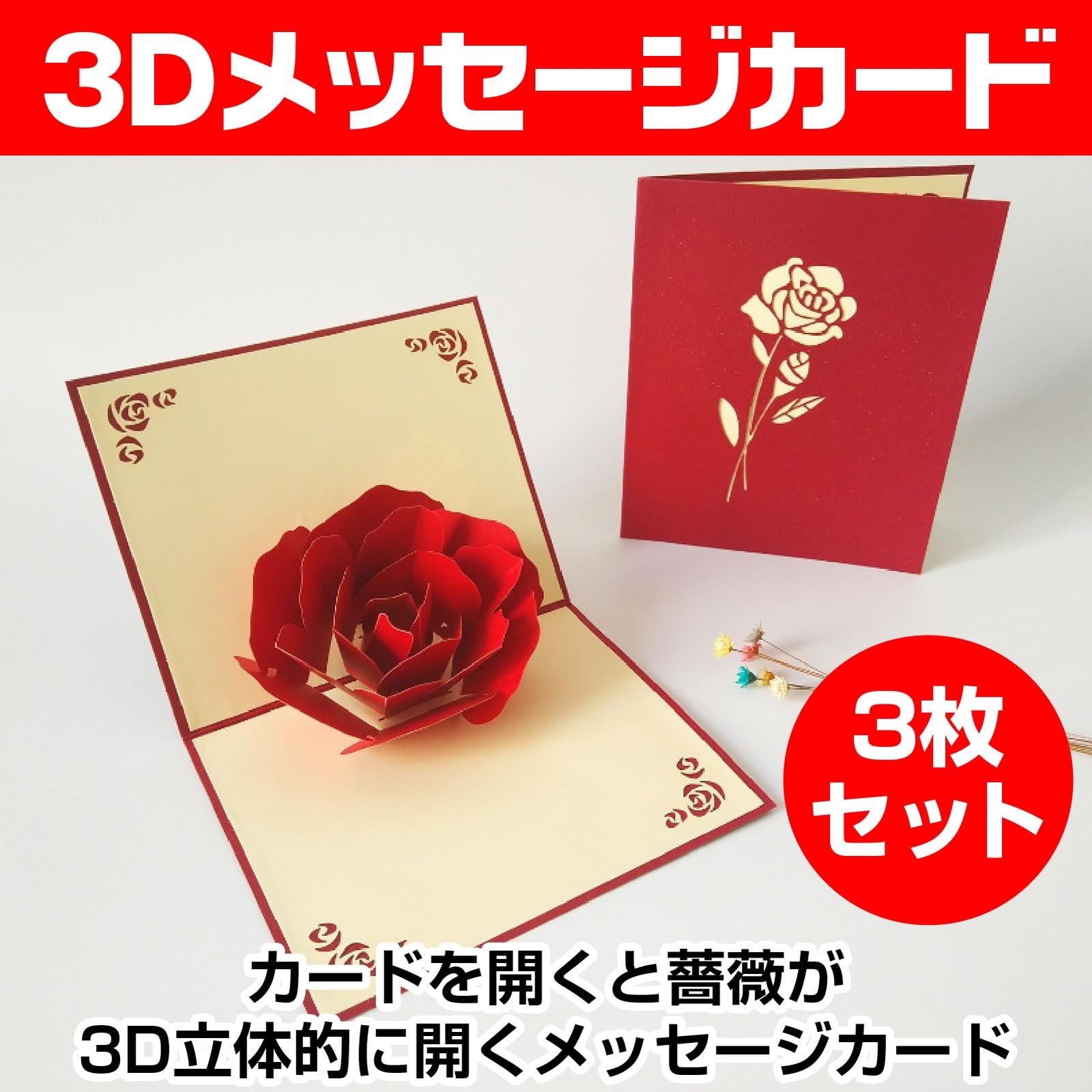 CAWKAY 3Dメッセージカード 3枚セット 薔薇 立体ポップアップカード