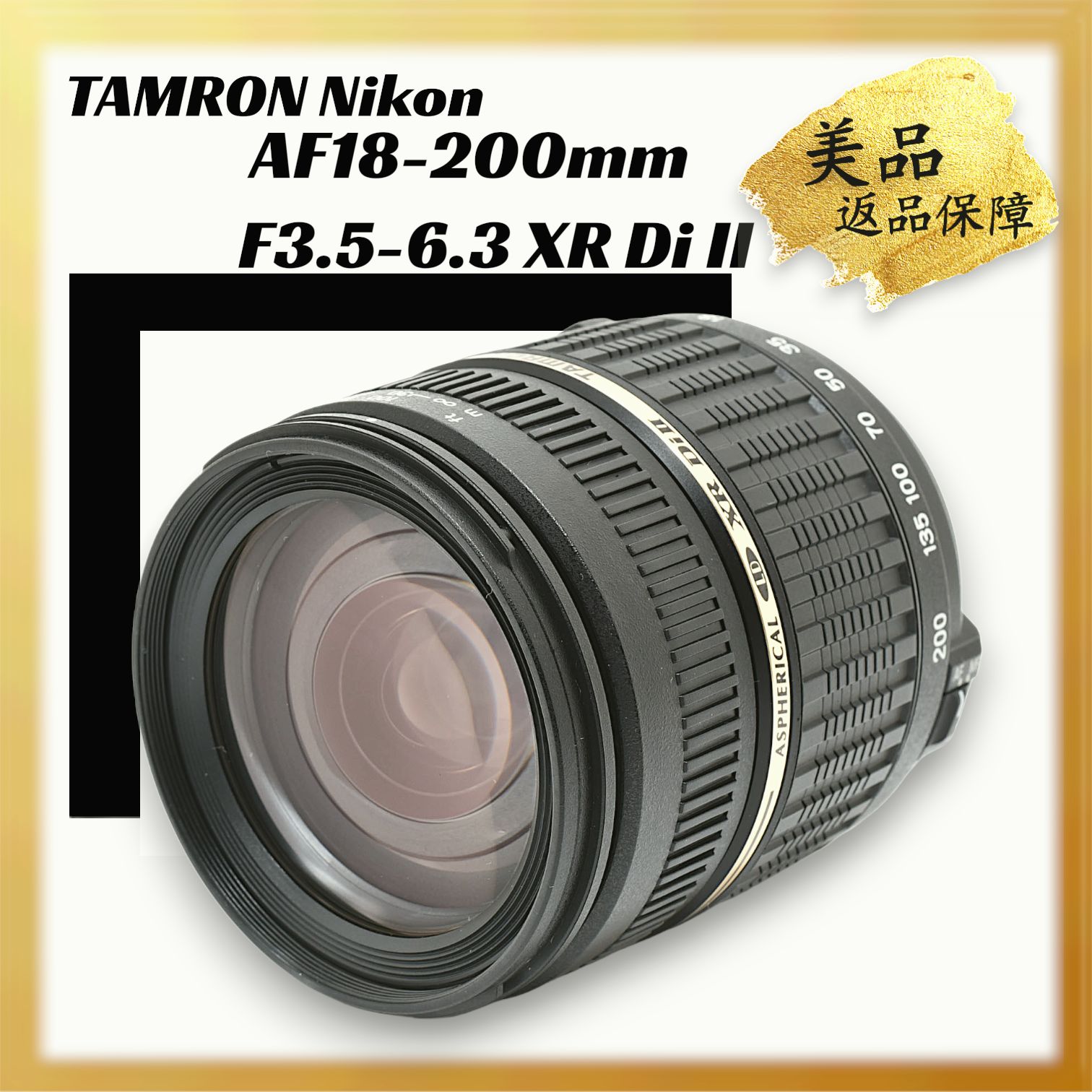 極美品｜TAMRON AF18-200mm F3.5-6.3 XR Di II ニコン用 APS-C専用 高