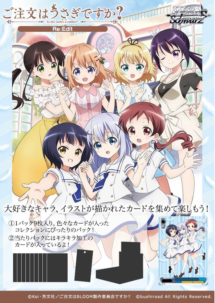 ヴァイスシュヴァルツ ブースターパック ご注文はうさぎですか? Re:Edit BOX 