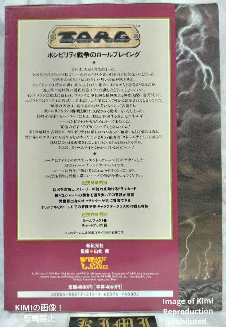 TORG トーグ基本ルール 本 トーグ エタニティ 基本ルールブック 