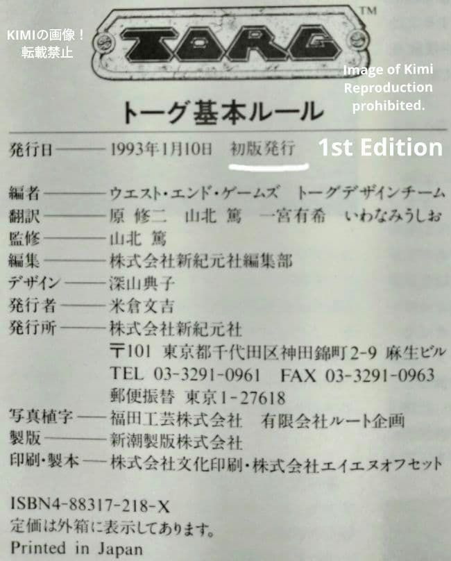 TORG トーグ基本ルール 本 トーグ エタニティ 基本ルールブック 