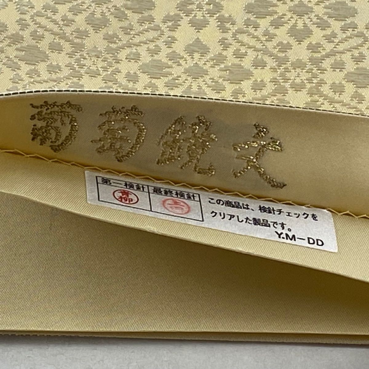 美品】 袋帯 逸品 山口美術織物 落款 関西仕立て 葡萄鏡文 浮線綾文