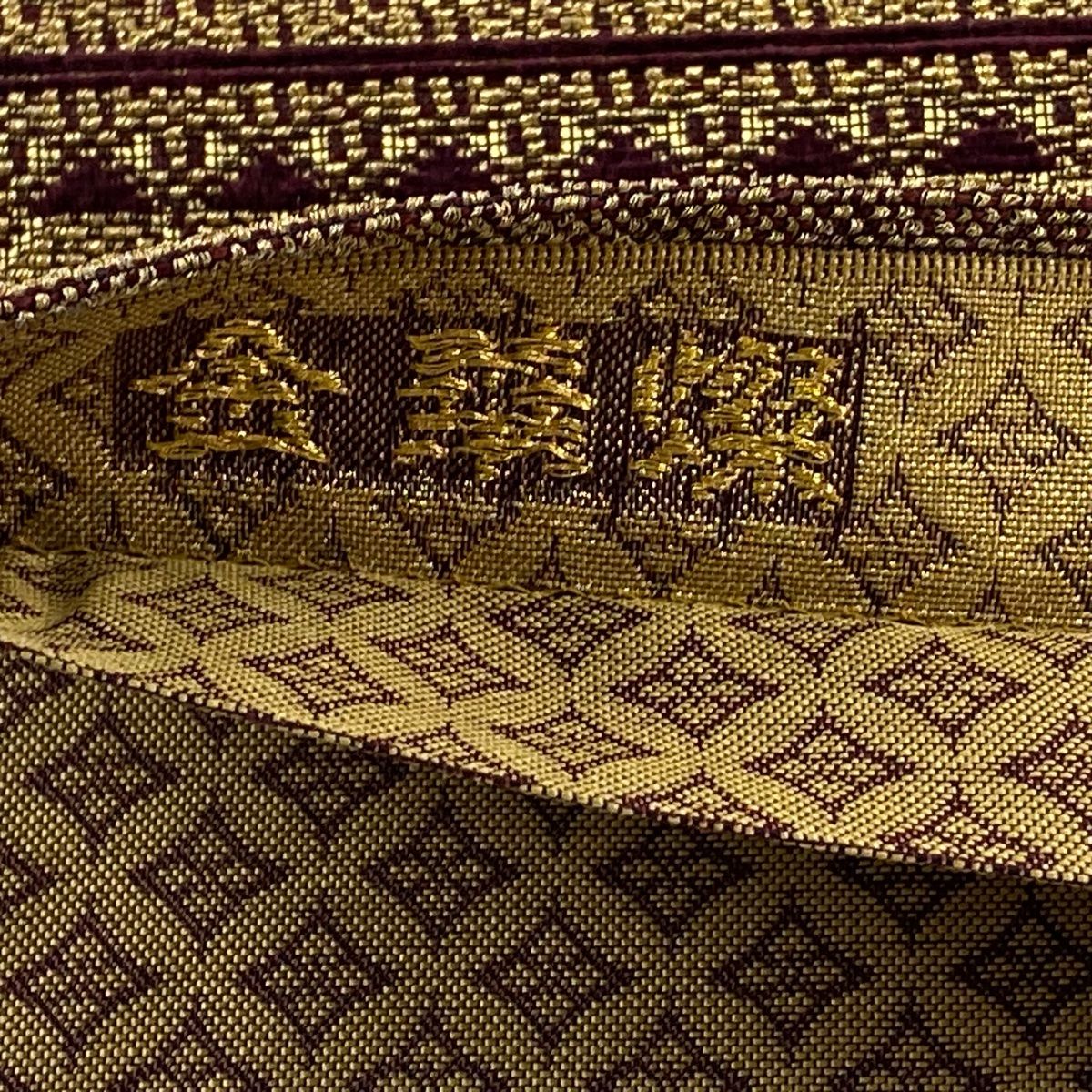 美品】 袋帯 逸品 誉田屋源兵衛 落款 菱文 段縞模様 金糸 金華燦 赤紫