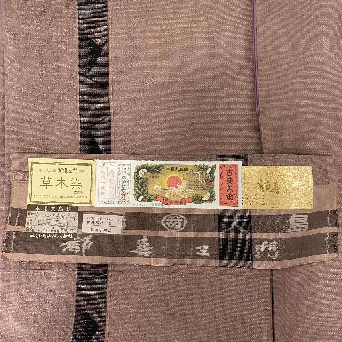 大島紬 身丈164cm 裄丈65.5cm M 袷 都喜ヱ門 証紙 竹 幾何学模様
