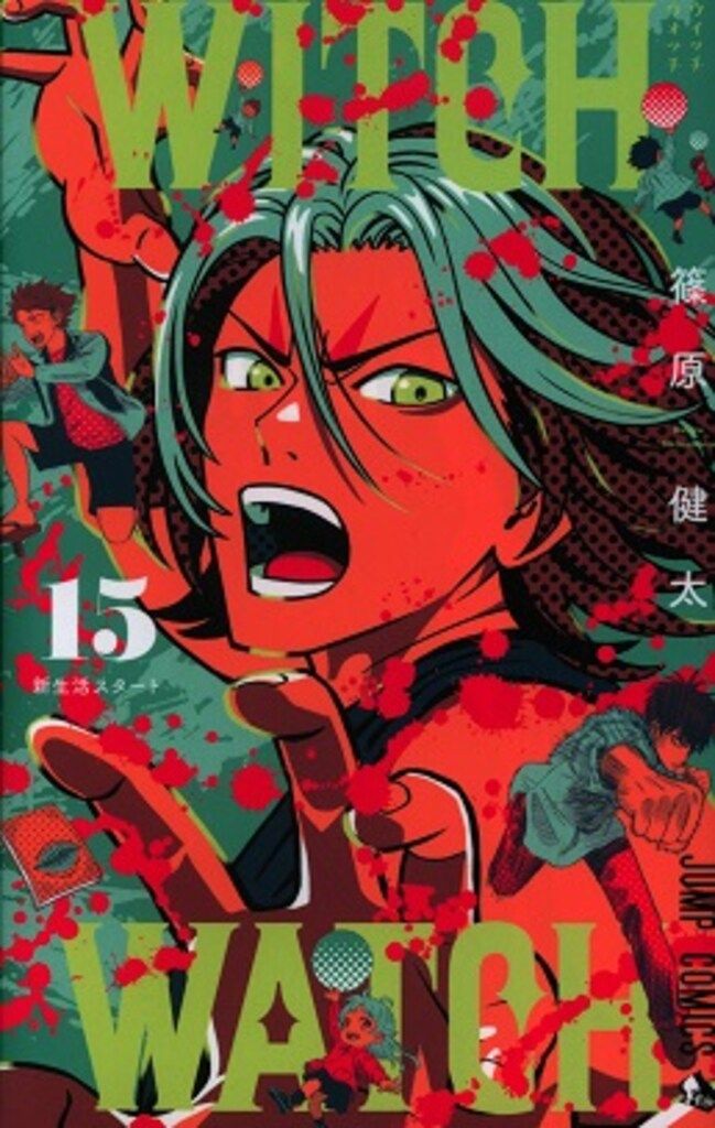 篠原健太 漫画 まとめ売り 集英社 ジャンプコミックス 篠原健太 ウィッチウォッチ 15 - メルカリ