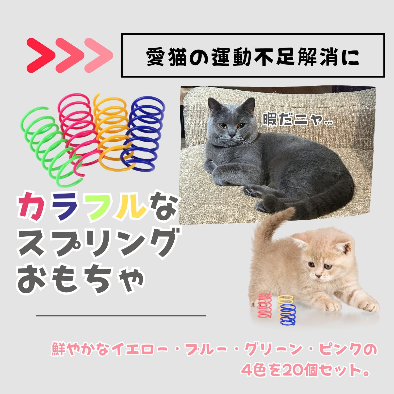 Neutral Zenith 猫じゃらし スプリング 20個入り（4色ミックス） 猫