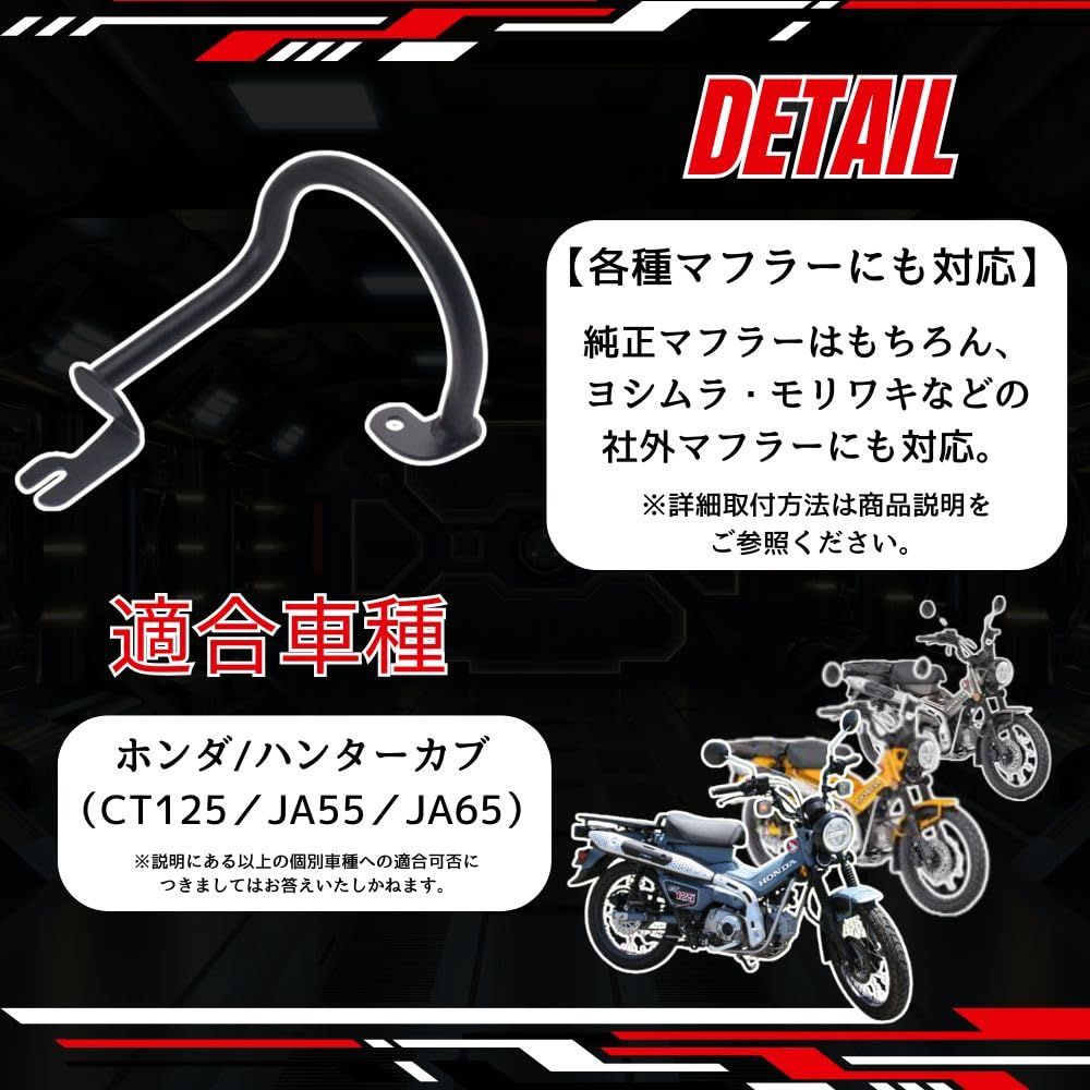 MORASTYLE CT125 ハンターカブ Hunter Cub 用 クラッシュガード