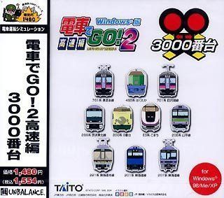 【人気定番，大人気】 【中古】 爆発的1480シリーズ 電車でGO! 2 高速編 3000番台 その他