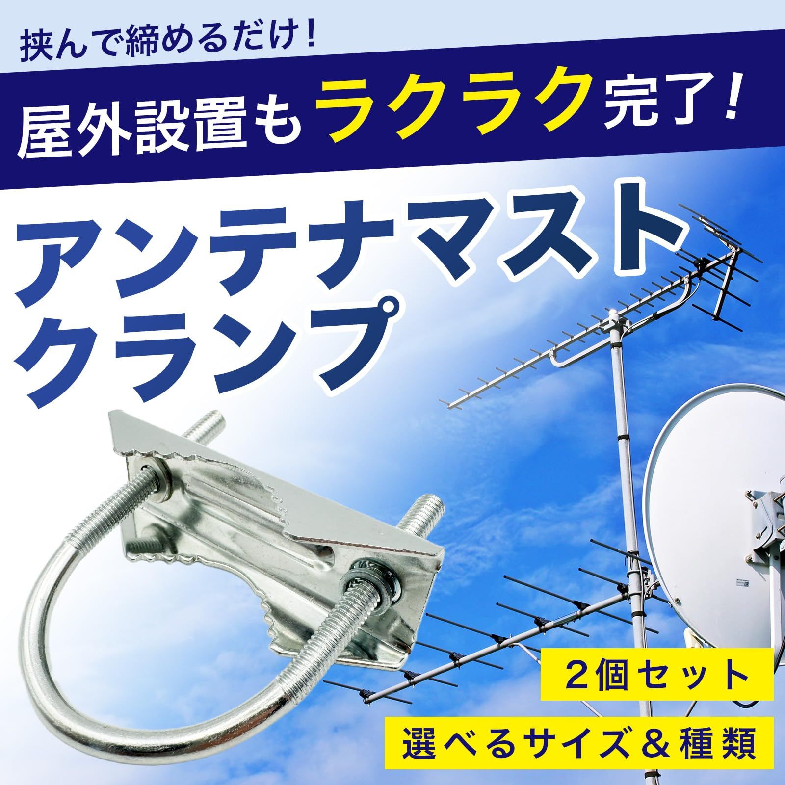 KURASALE bsアンテナ パイプクランプ 金具 コの字 固定金具 52mm×140mm 