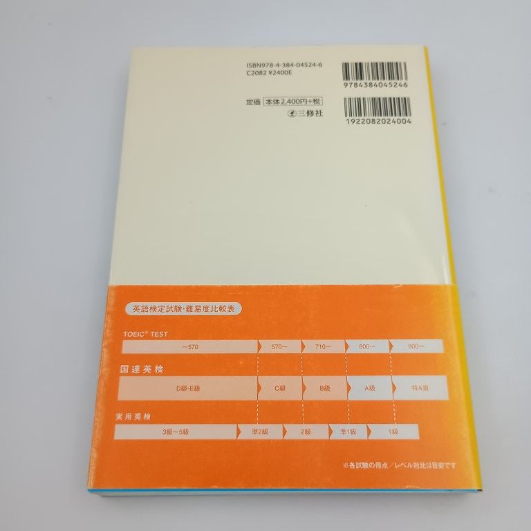 グローバル エキスパートを目指す 上級時事英文法 国連英検特A級 武藤