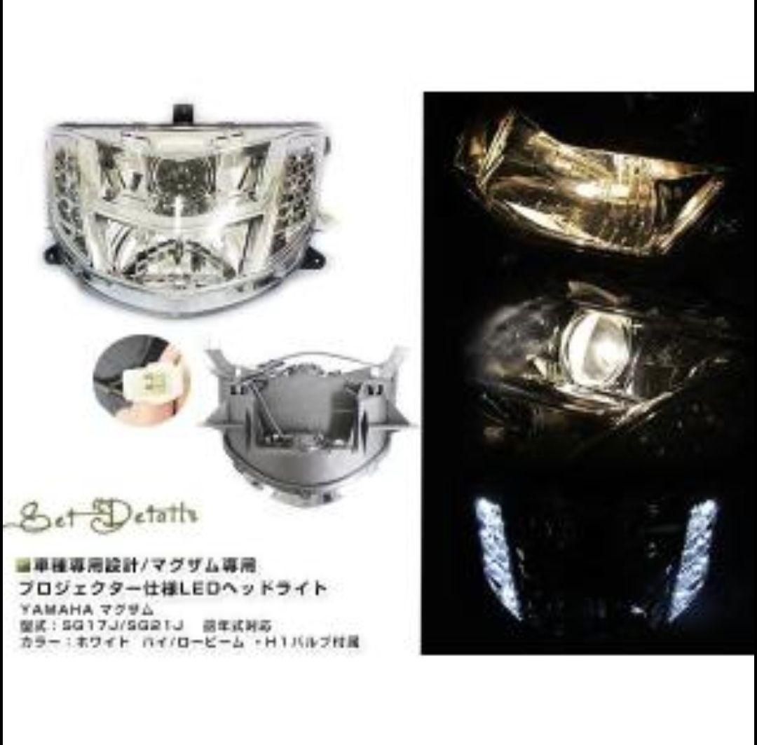 新品 送料込 マグザム 白 プロジェクターヘッドライトレンズ