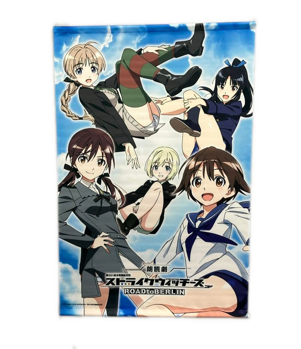 美品 KADOKAWA 朗読劇 ストライクウィッチーズ 高村和宏イベントメインビジュアルイラスト B2タペストリー