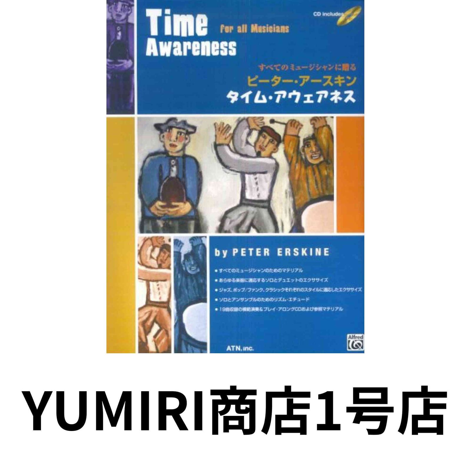 すべてのミュージシャンに贈る ピーターアースキン タイム Being