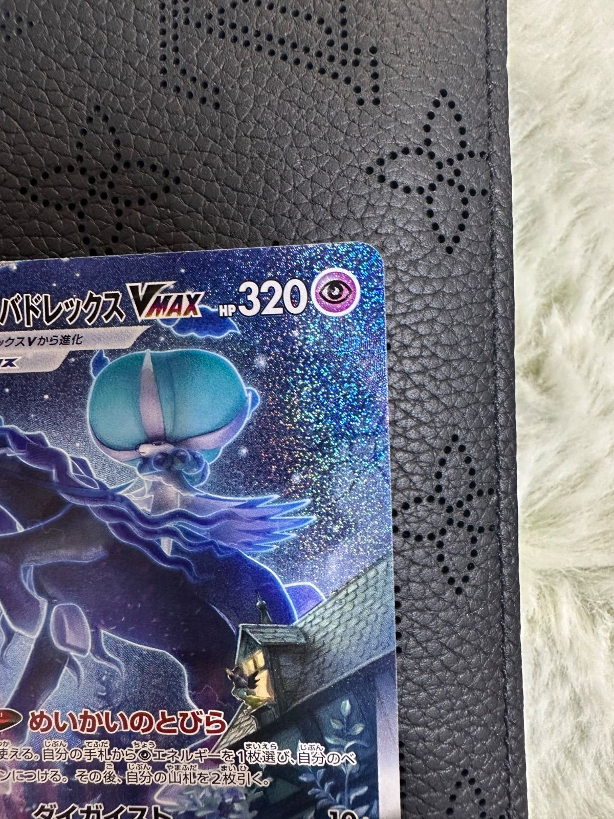 美品 ポケモンカード こくばバドレックスVMAX HR S6K 漆黒のガイスト