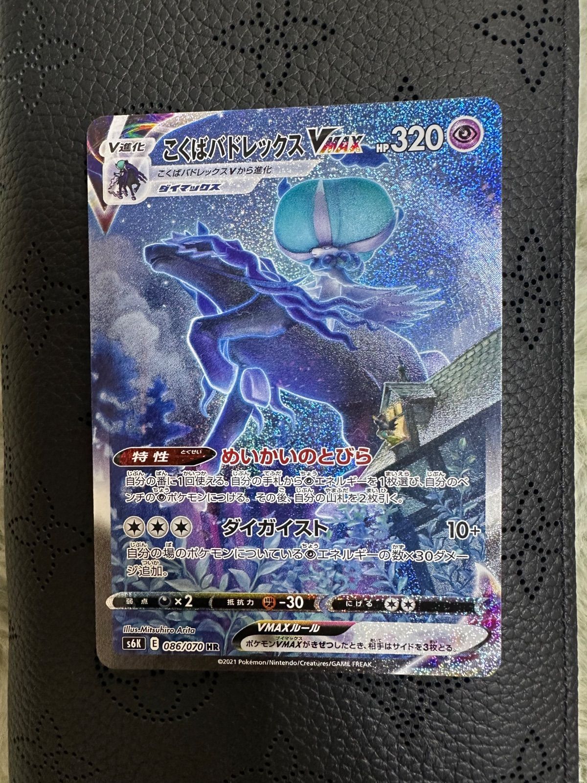 美品 ポケモンカード こくばバドレックスVMAX HR S6K 漆黒のガイスト