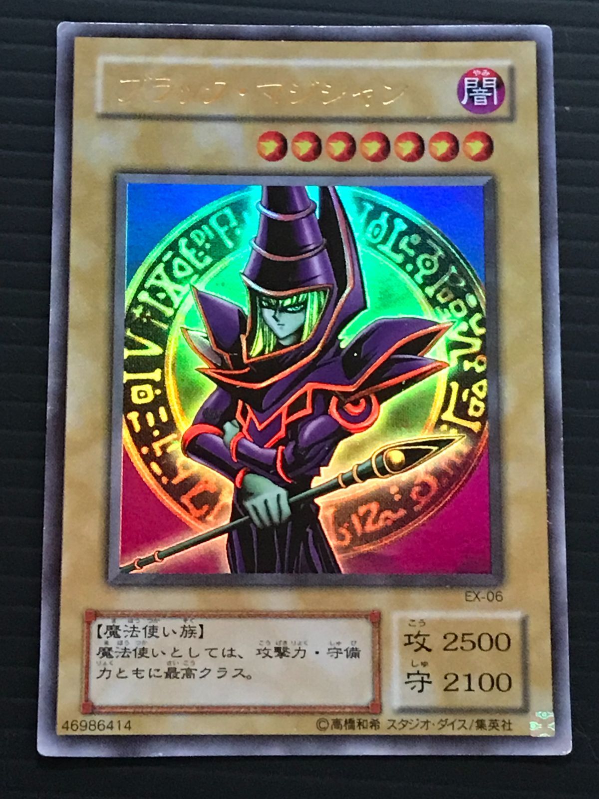 遊戯王カード YU-GI-OH 第2期 ブラックマジシャン LB-05 ウルトラレア