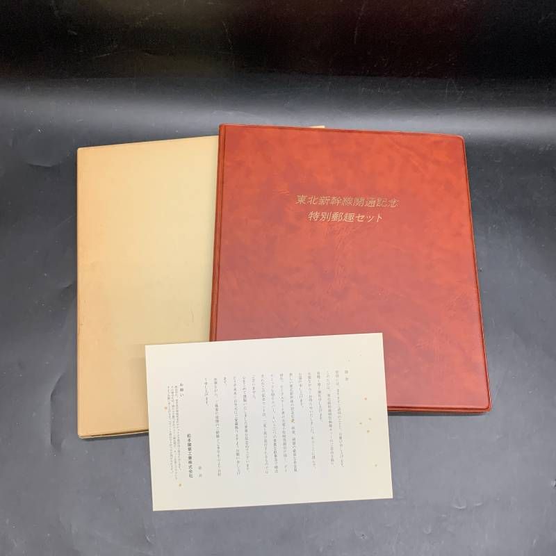 東北新幹線開通記念 特別郵趣セット 銀板 シルバー製 コレクション切手