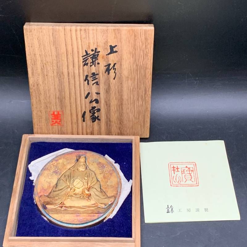 R341 上杉謙信公像 滝川美一作 記念メダル 錦工房謹製 金属製 共箱