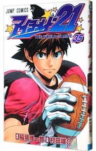 アイシールド21 24/村田 雄介 アイシールド21 23 (ジャンプコミックス)／村田 雄介 - メルカリ