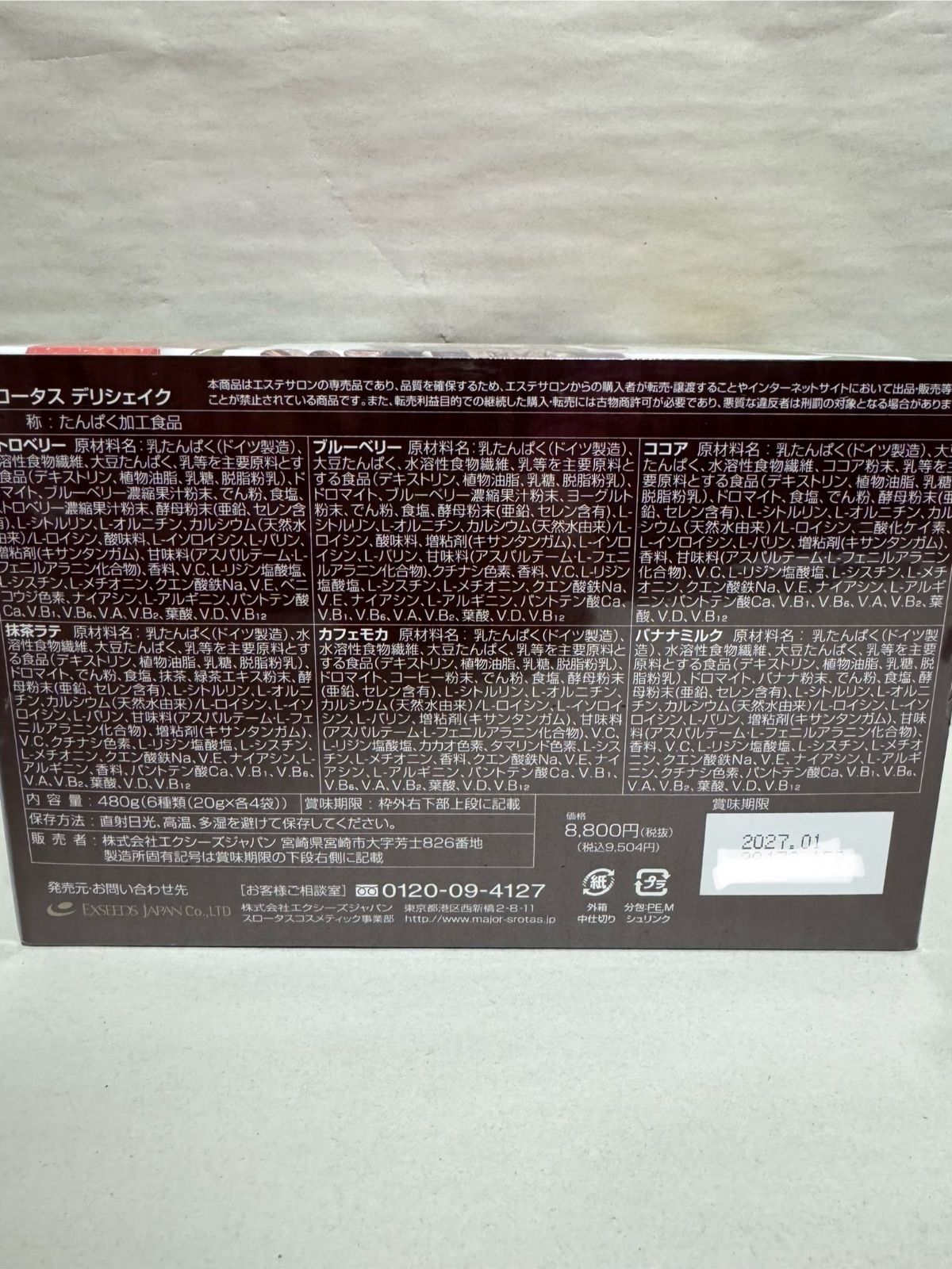マジョール　デリシェイク　２箱　【ご購入前にコメントください】　スロータス マジョール MAJOR スロータス デリシェイク 2箱セット☆マジョール