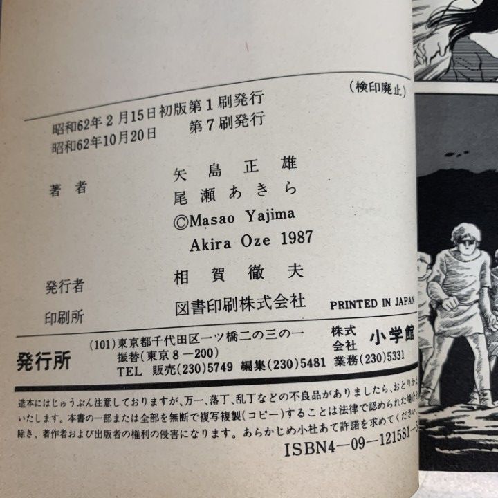 △01)【1点限り!】尾瀬あきら/矢島正雄「リュウ」全7巻揃いセット/矢島