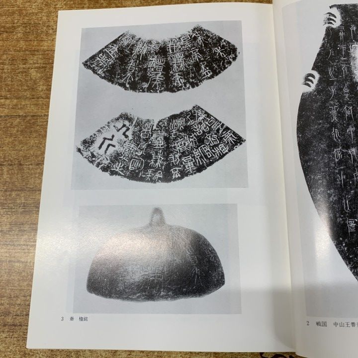 古書 西川寧著作集 全十巻中１冊欠９冊まとめ 二玄社 函付 シミ有 E15539 西川寧著作集〈全10巻〉 - 株式会社二玄社